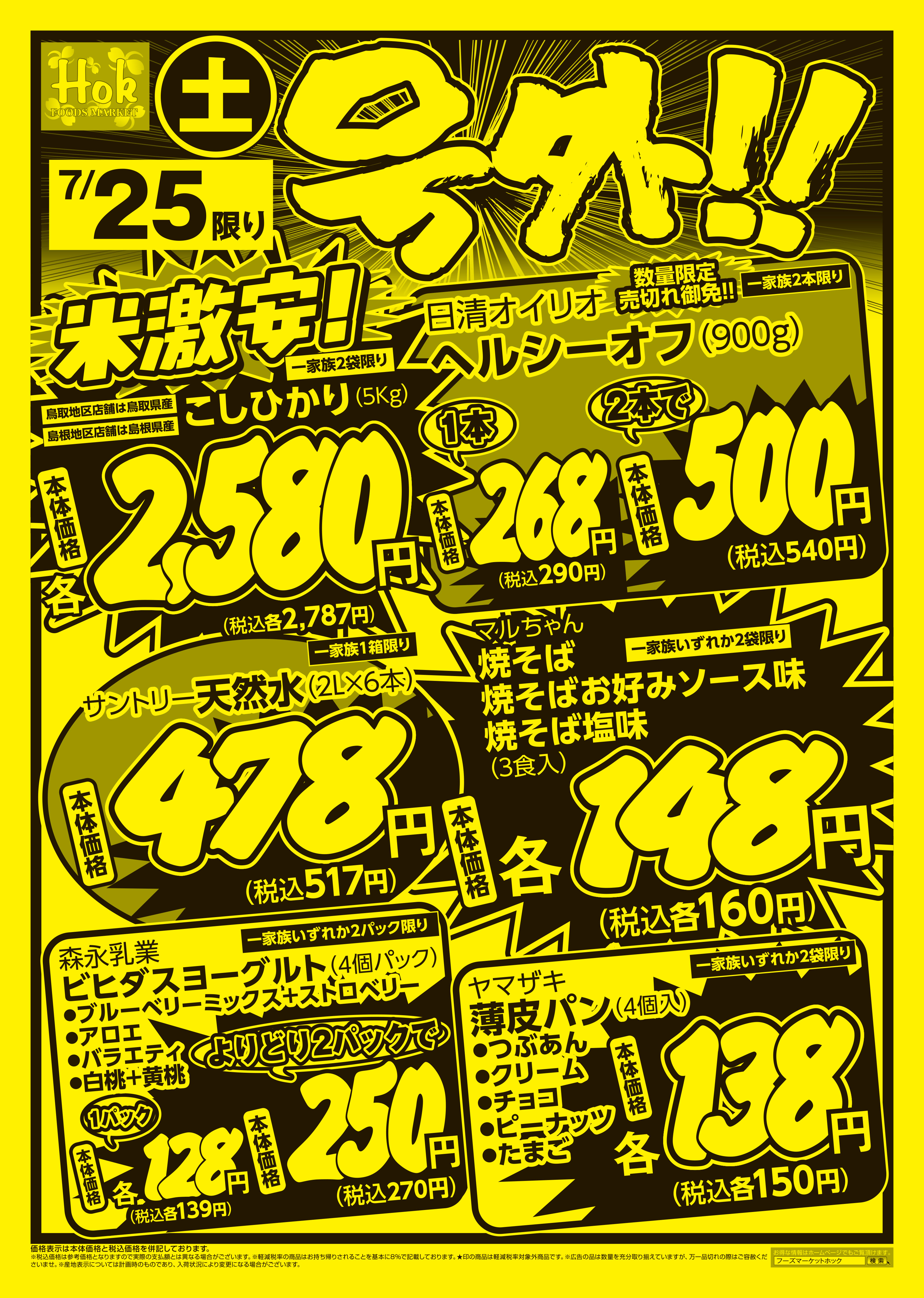 チラシ一覧 | 株式会社フーズマーケットホック